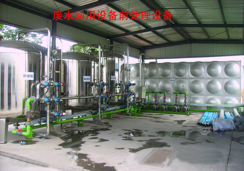 化工废水处理设备，工业废水处理回用设备